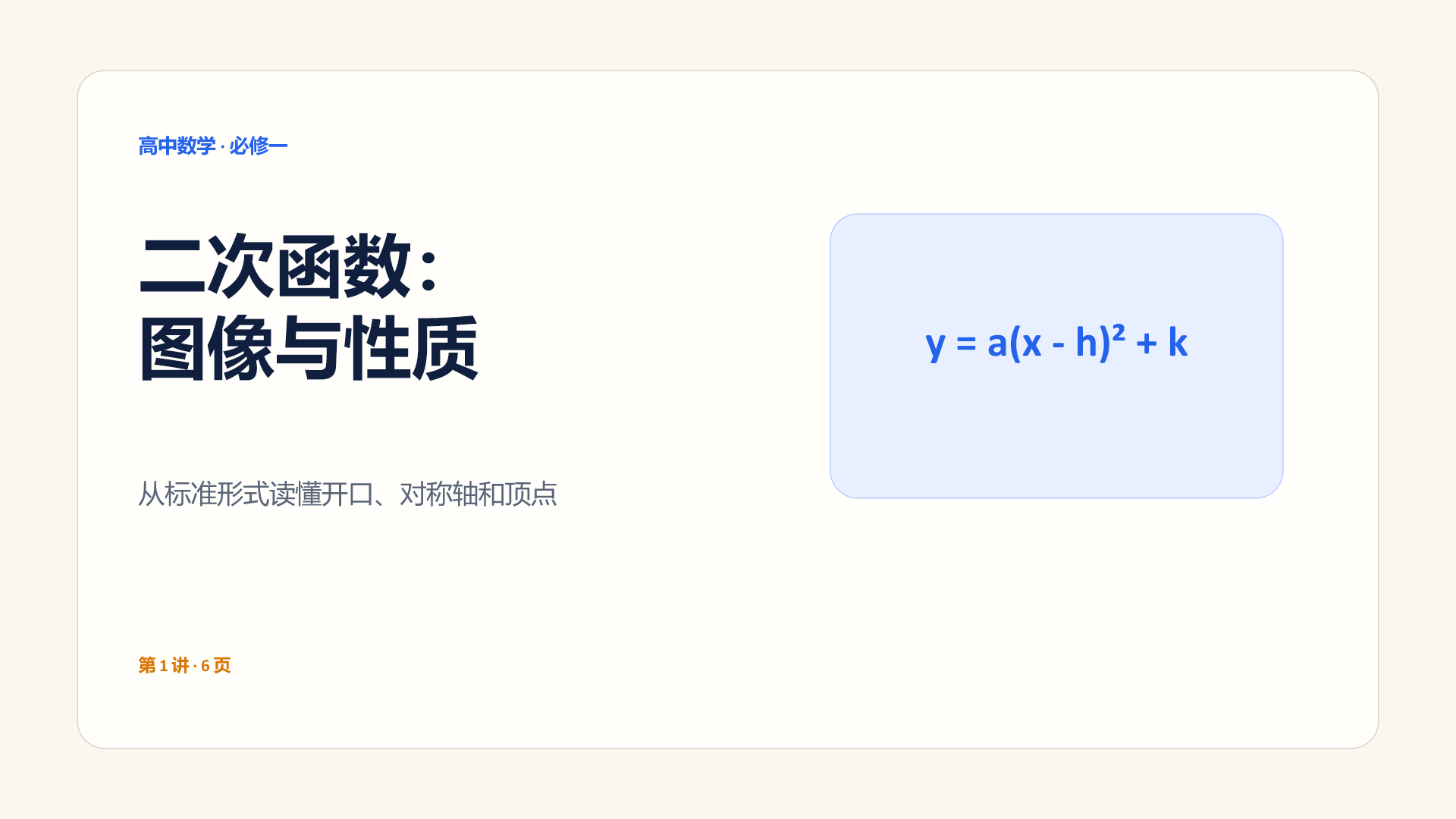 课件第 1 页:课程地图
